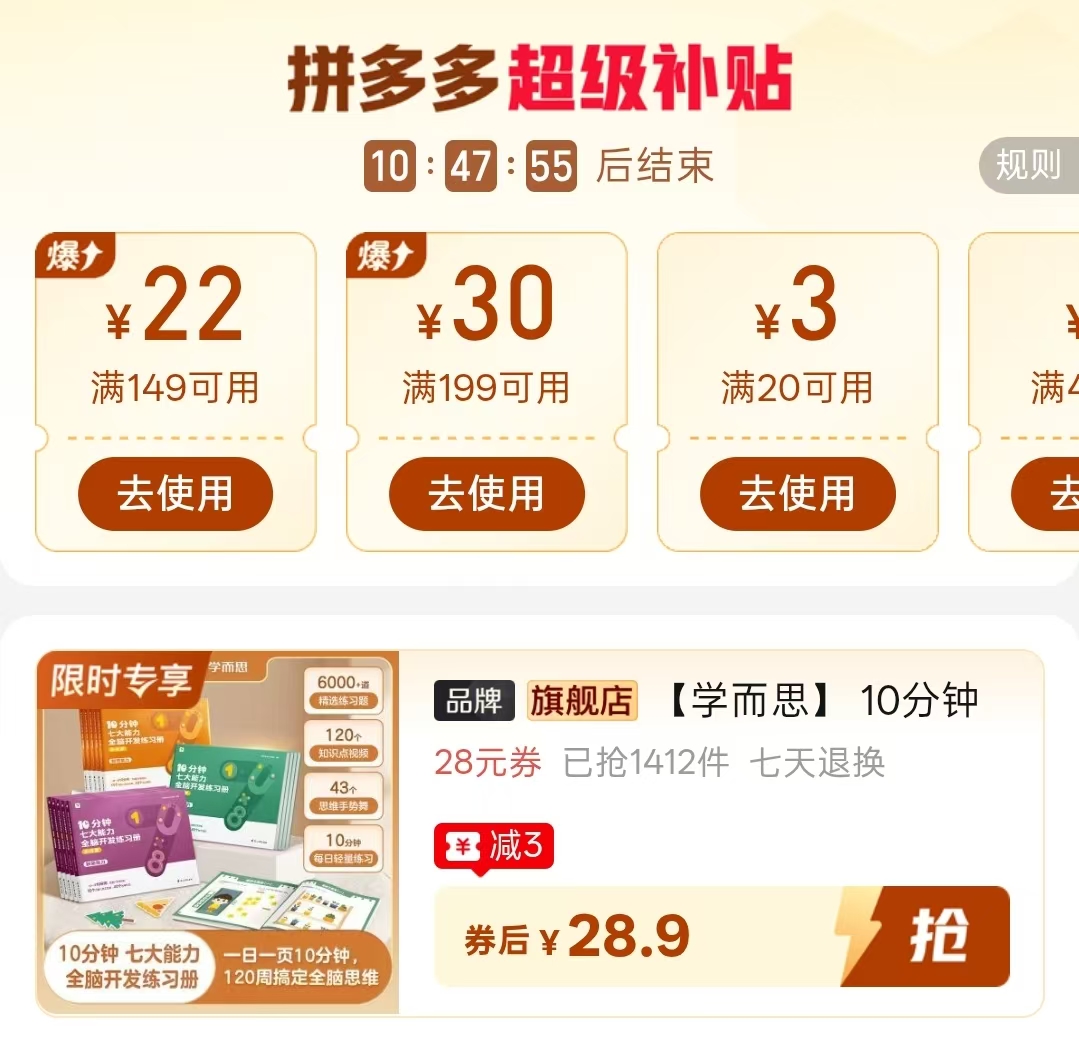 学而思七大能力全脑开发5册 28.9元 - 清风线报