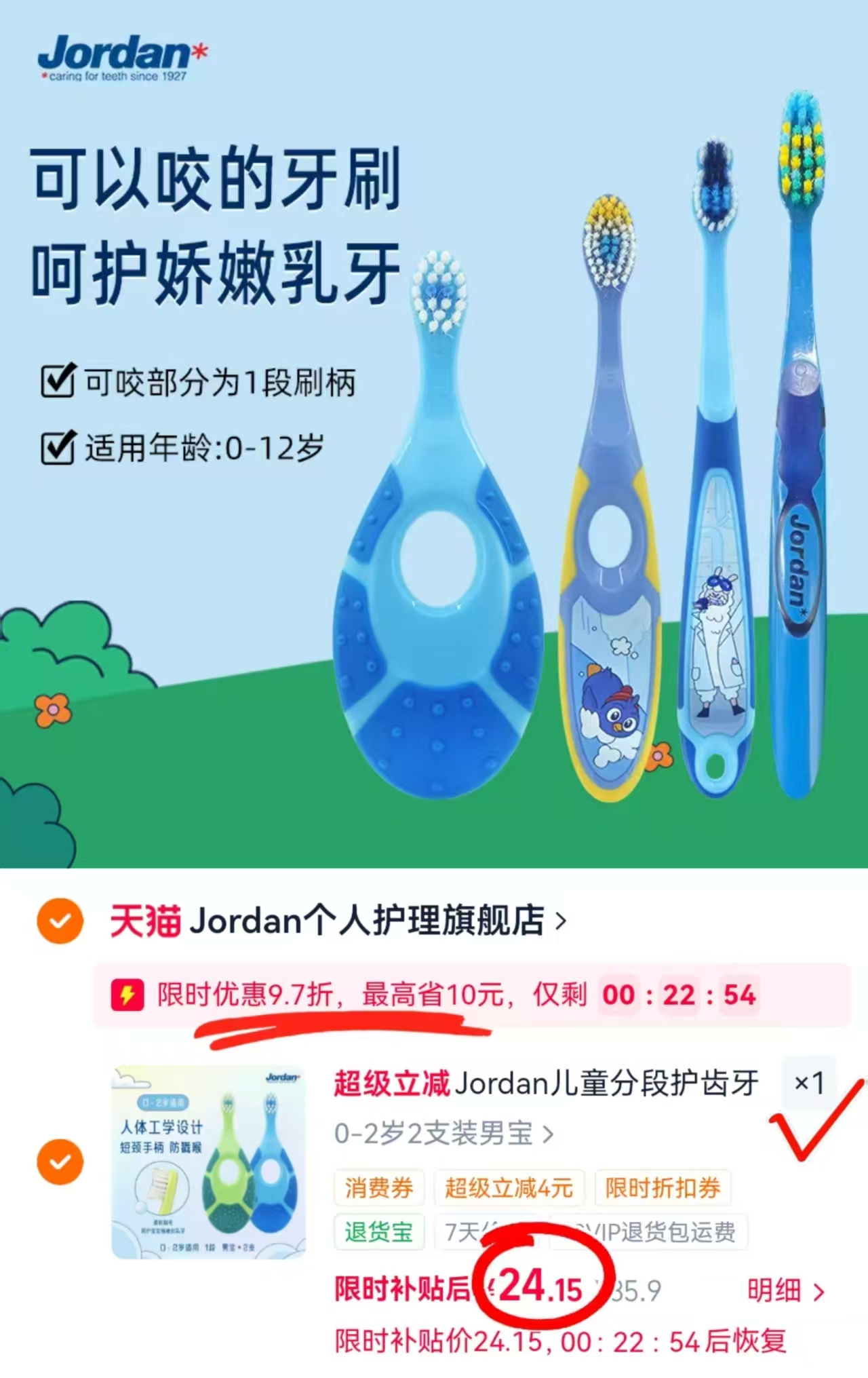 Jordan挪威宝宝牙刷2支 35.9元 - 86线报 Jordan挪威宝宝牙刷2支 35.9元 - 86线报