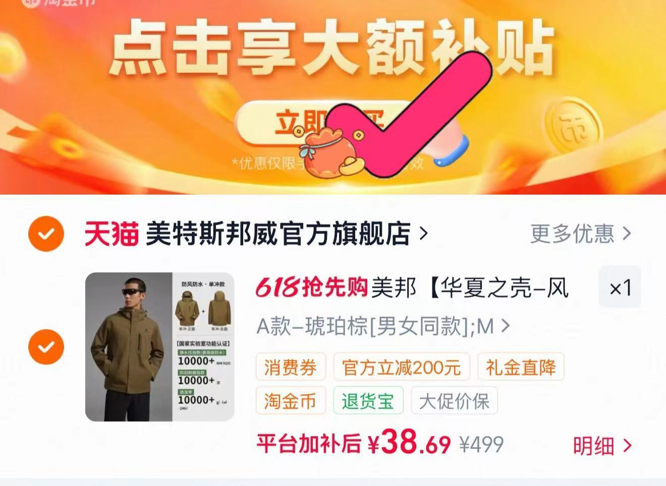 美特斯邦威冲锋衣 38元 - 86线报