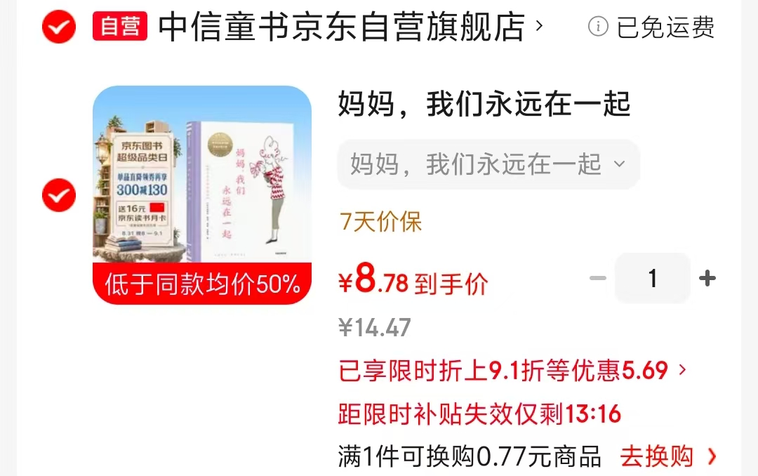 妈妈我们永远在一起3-6岁 8.7元 - 86线报