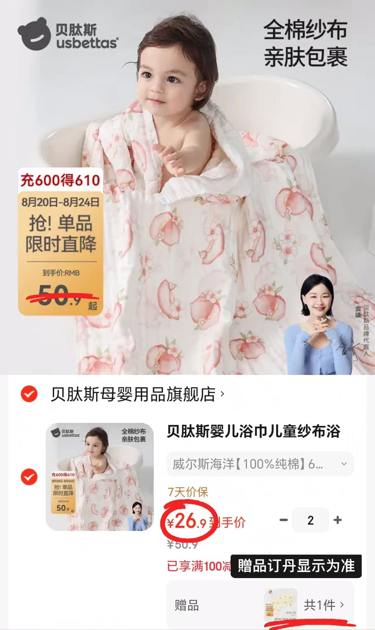贝肽斯婴儿六层纱布浴巾95*95cm 拍2件 赠隔汗巾58*27cm 53.8元 - 86线报