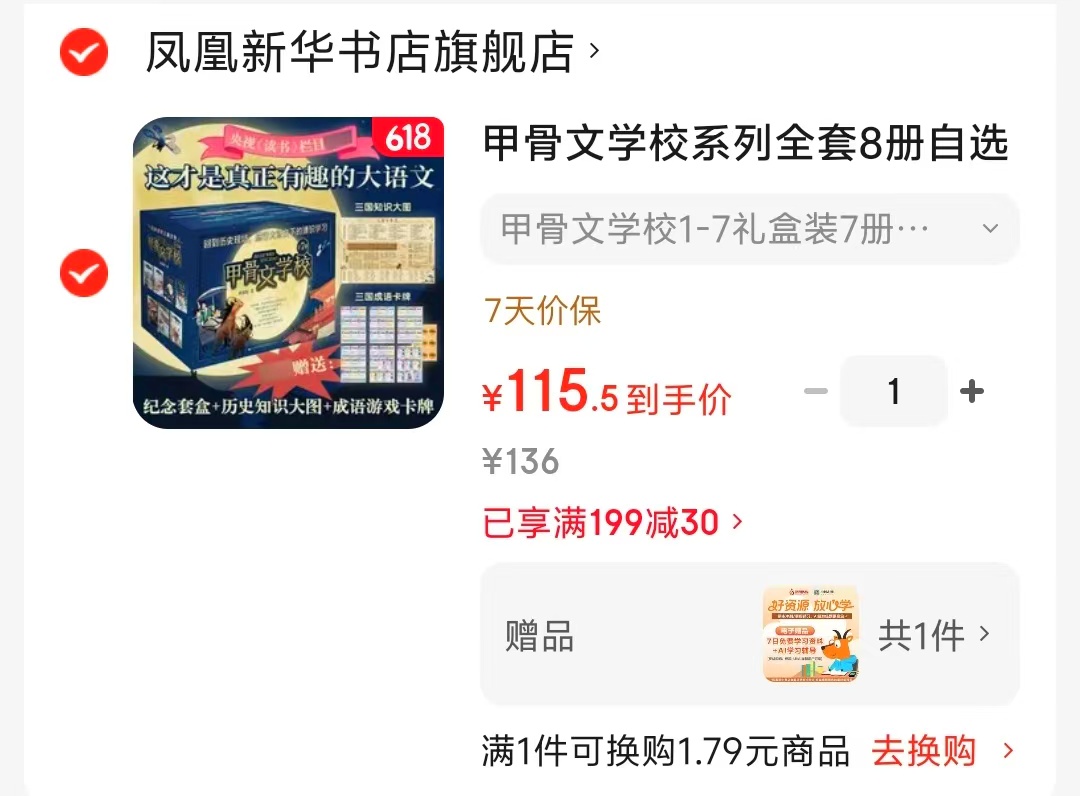 甲骨文学校礼盒装1-7册 115.5元 - 86线报