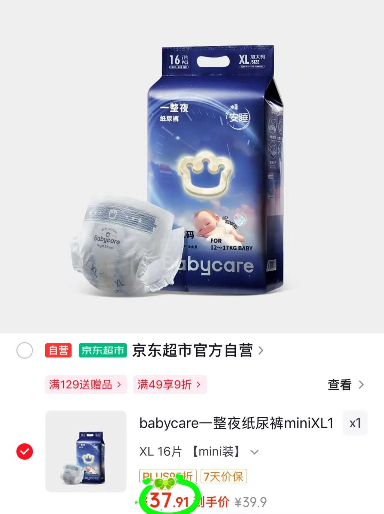 🎀bbc一整夜尿不湿mini装 plus💰37.9🉐蕞多28片‼ 纸裤 拉裤 - 86线报