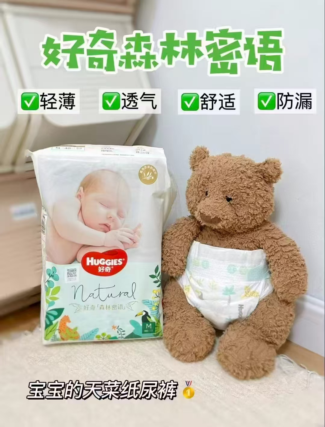好奇森林密语尿不湿 51元 - 86线报