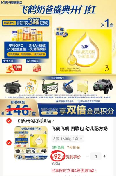 飞鹤飞帆婴儿配方奶粉三段1600g 92元 - 86线报