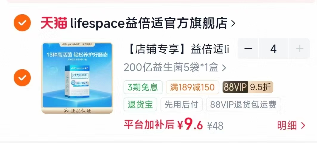益倍适lifespace速溶益生菌拍4盒 39.9元 - 线报酷