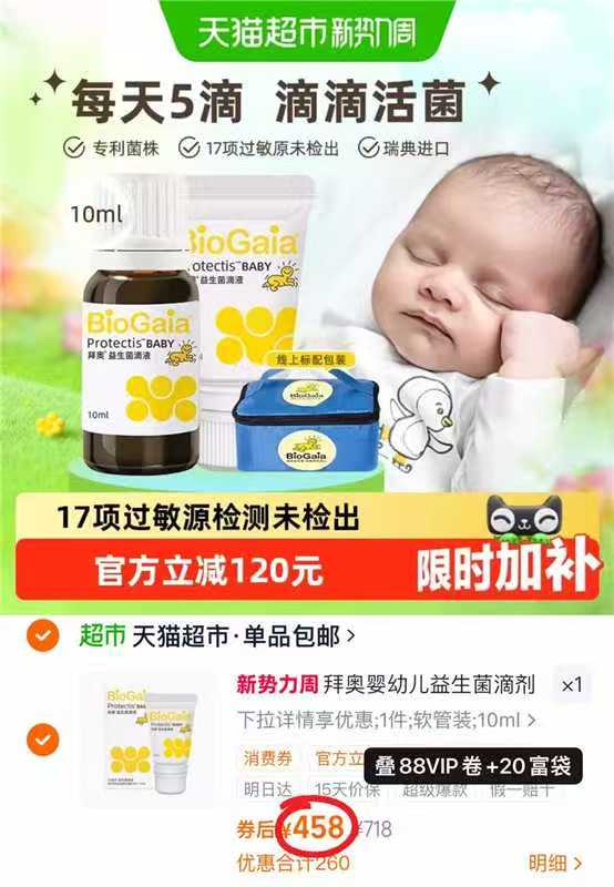 🐱超 ⭕速🔥拜奥益生菌滴剂🚗 💰折229🉐5ml‼超D‼️ - 86线报 🐱超 ⭕速🔥拜奥益生菌滴剂🚗 💰折229🉐5ml‼超D‼️ - 86线报