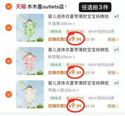 木木屋防蚊裤/包屁衣任选3件 29.9元 - 86线报