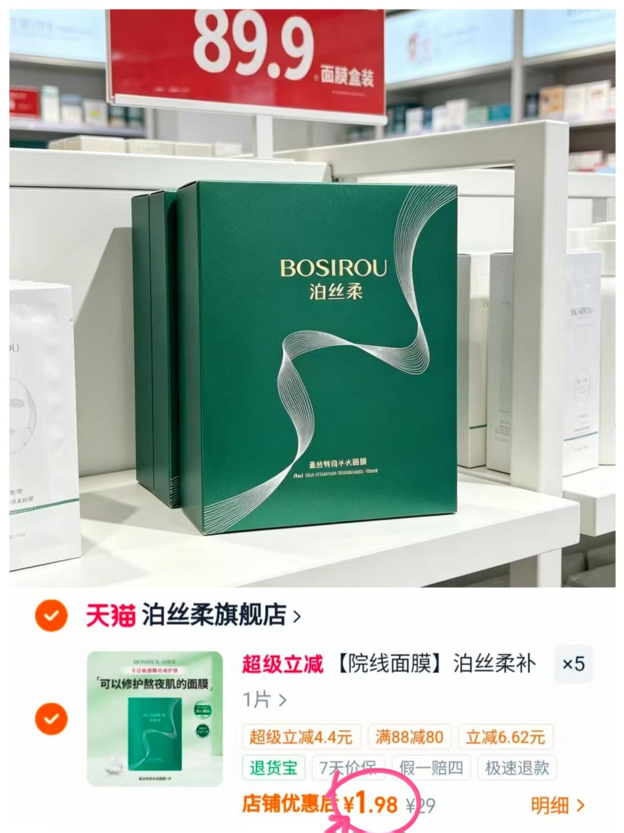 泊丝柔丝心蛋白面膜拍5件5片 9.9元 - 86线报 泊丝柔丝心蛋白面膜拍5件5片 9.9元 - 86线报