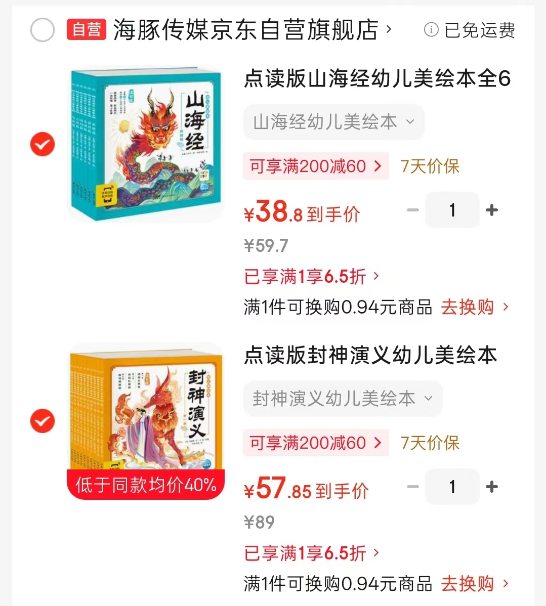 点读版幼儿美绘本山海经6册 38.8元,点读版幼儿美绘本封神演义10册 57.8元 - 美泡泡 点读版幼儿美绘本山海经6册 38.8元,点读版幼儿美绘本封神演义10册 57.8元 - 美泡泡