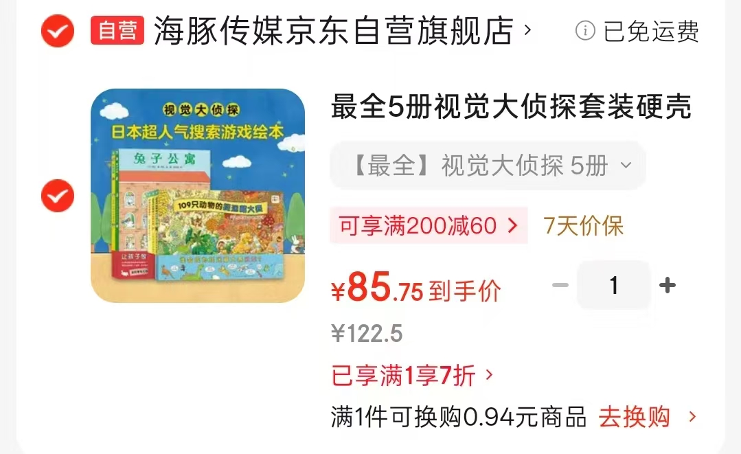 视觉大侦探5册兔子公寓+企鹅游轮+109只动物2册+好多羊 85.7元 - 86线报 视觉大侦探5册兔子公寓+企鹅游轮+109只动物2册+好多羊 85.7元 - 86线报
