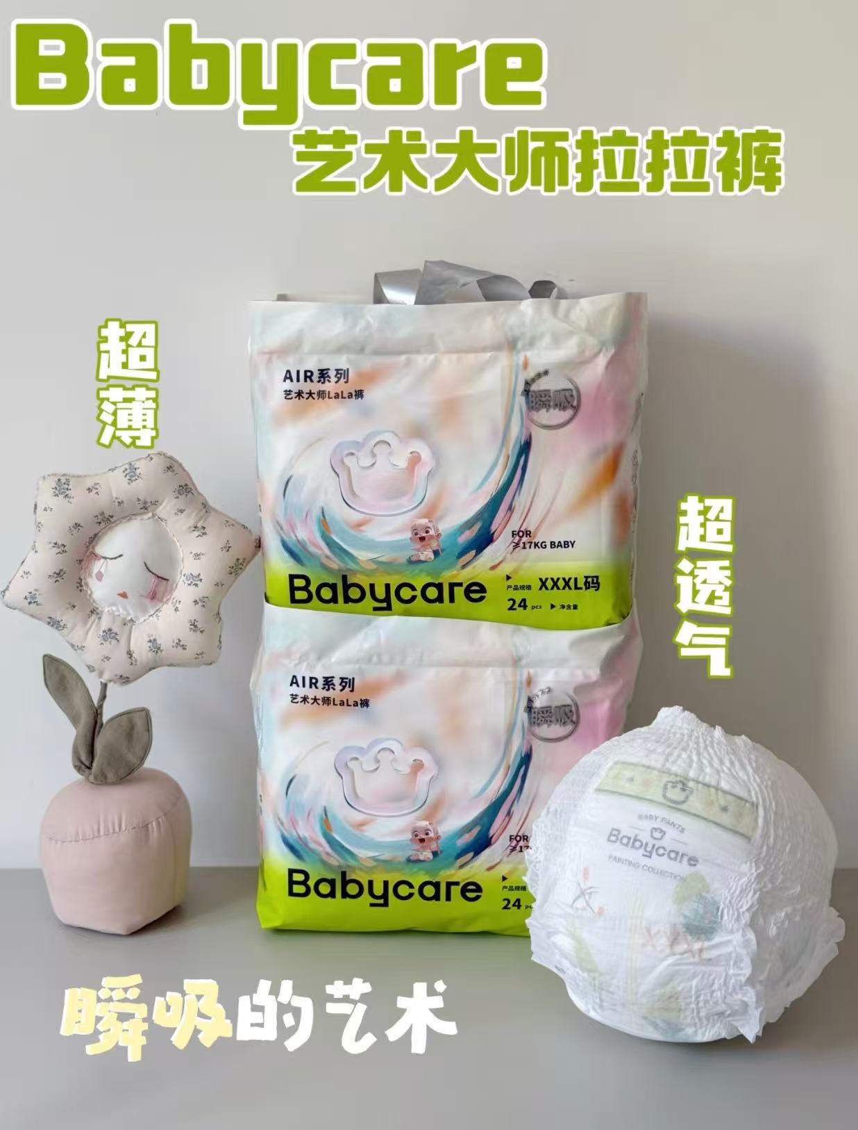 bbc艺术大师系列尿不湿拍2件 103.58元 - 86线报
