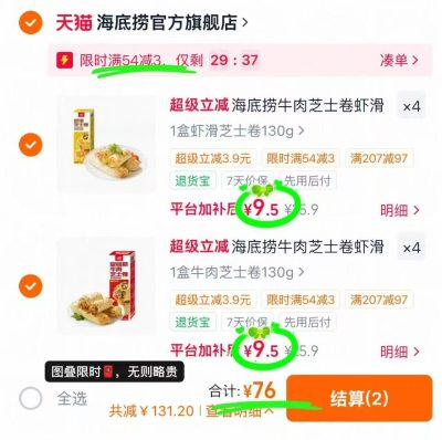 海底捞牛肉/虾滑芝士卷130g任选8件 76元 - 86线报 海底捞牛肉/虾滑芝士卷130g任选8件 76元 - 86线报