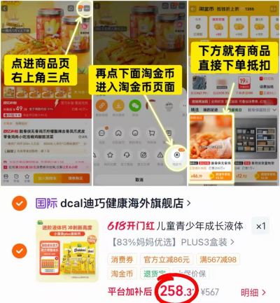 迪巧小黄条液体钙plus拍1共3盒 赠叶黄素20条 258.3元 - 86线报