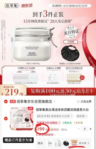 HERBORIST/佰草集 美白清洁涂抹泥膜500g 图片 1