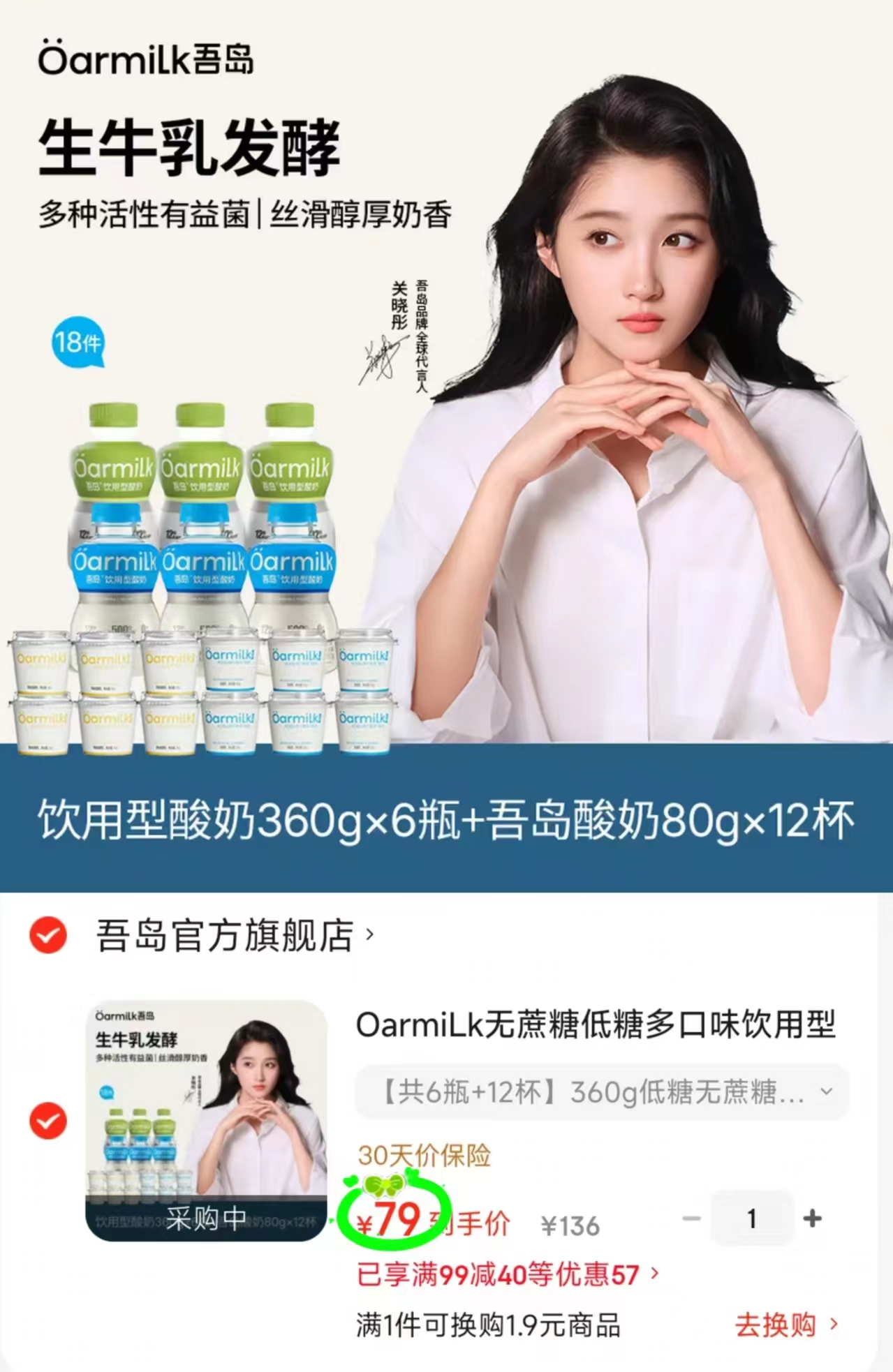 吾岛酸奶速冲无蔗糖360g*6+低糖80g*12 79元 - 86线报 吾岛酸奶速冲无蔗糖360g*6+低糖80g*12 79元 - 86线报