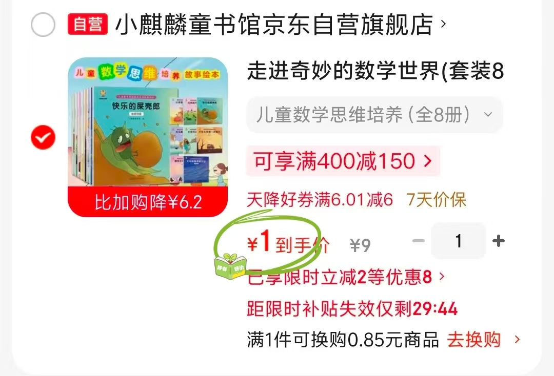 走进奇妙的数学世界套装8册 1元 - 86线报