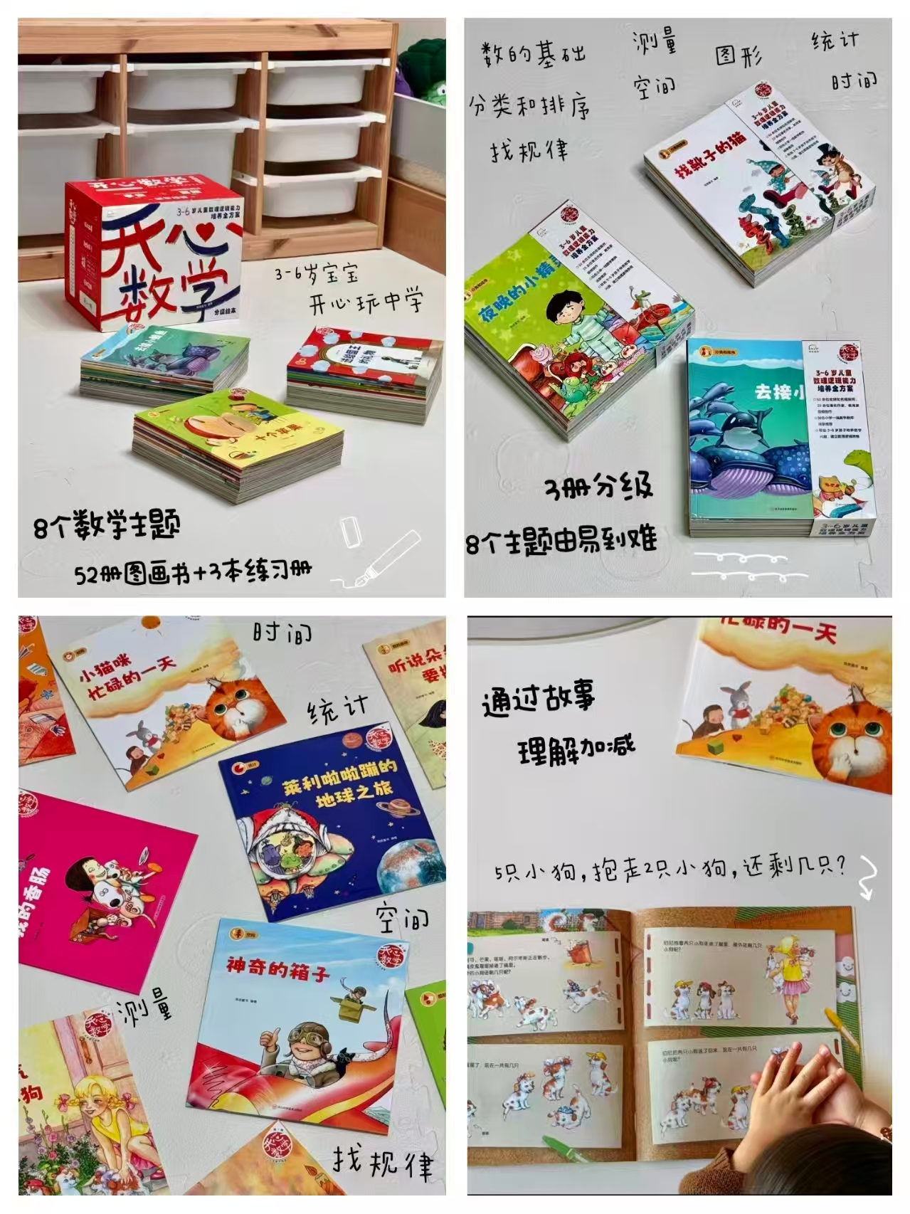 📚开心数学分级绘本 全55册💰89 仅💰1.6/册 儿童数理逻辑能力培养 - 86线报