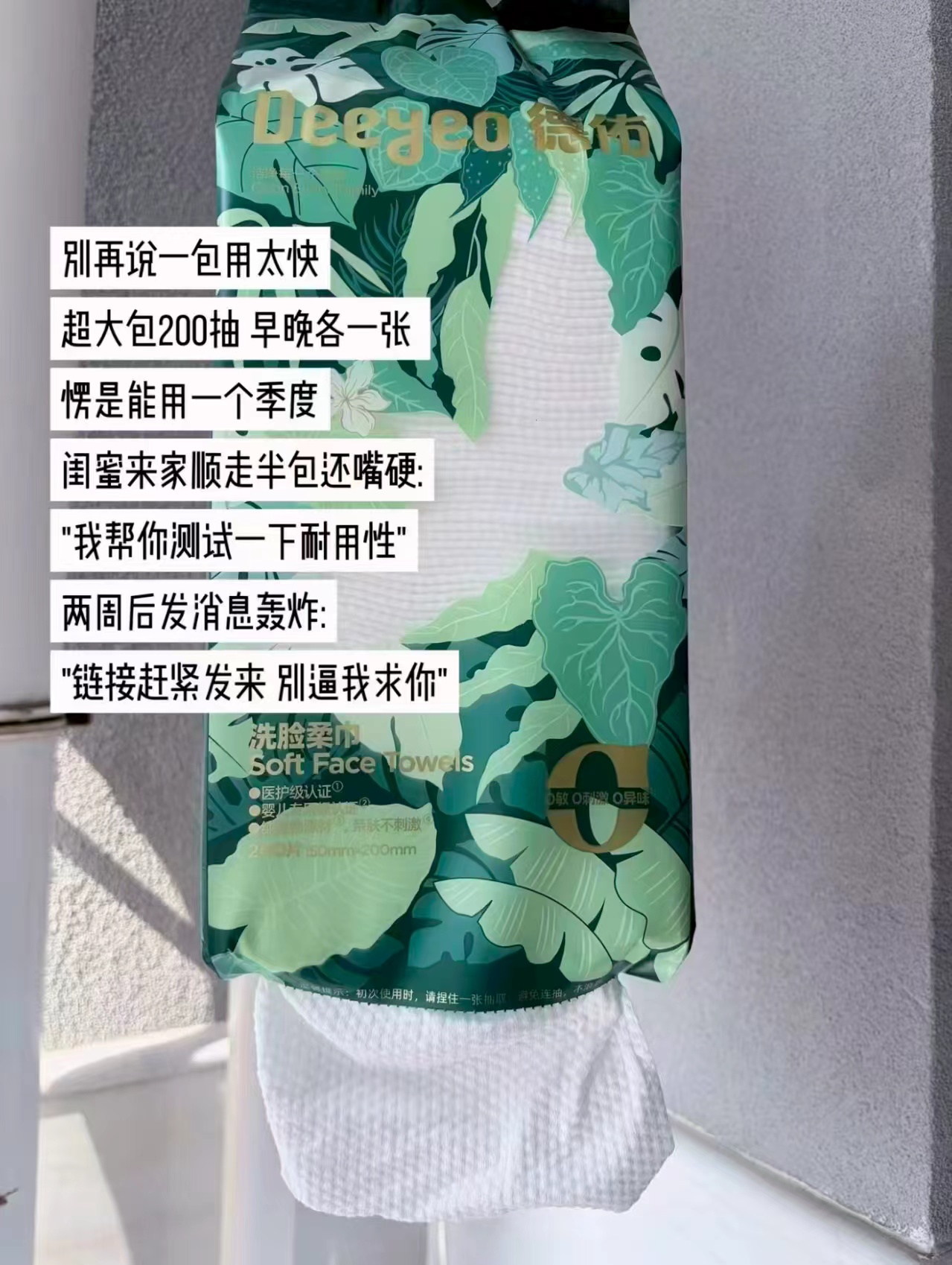 德佑飞鸟悬挂式洗脸巾200抽3大提赠3包*20抽+挂钩 50.9元 - 线报酷
