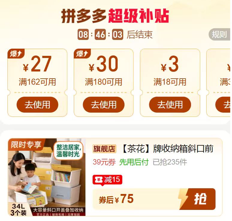 茶花收纳箱加厚翻盖34L共3个 75元 - 线报酷