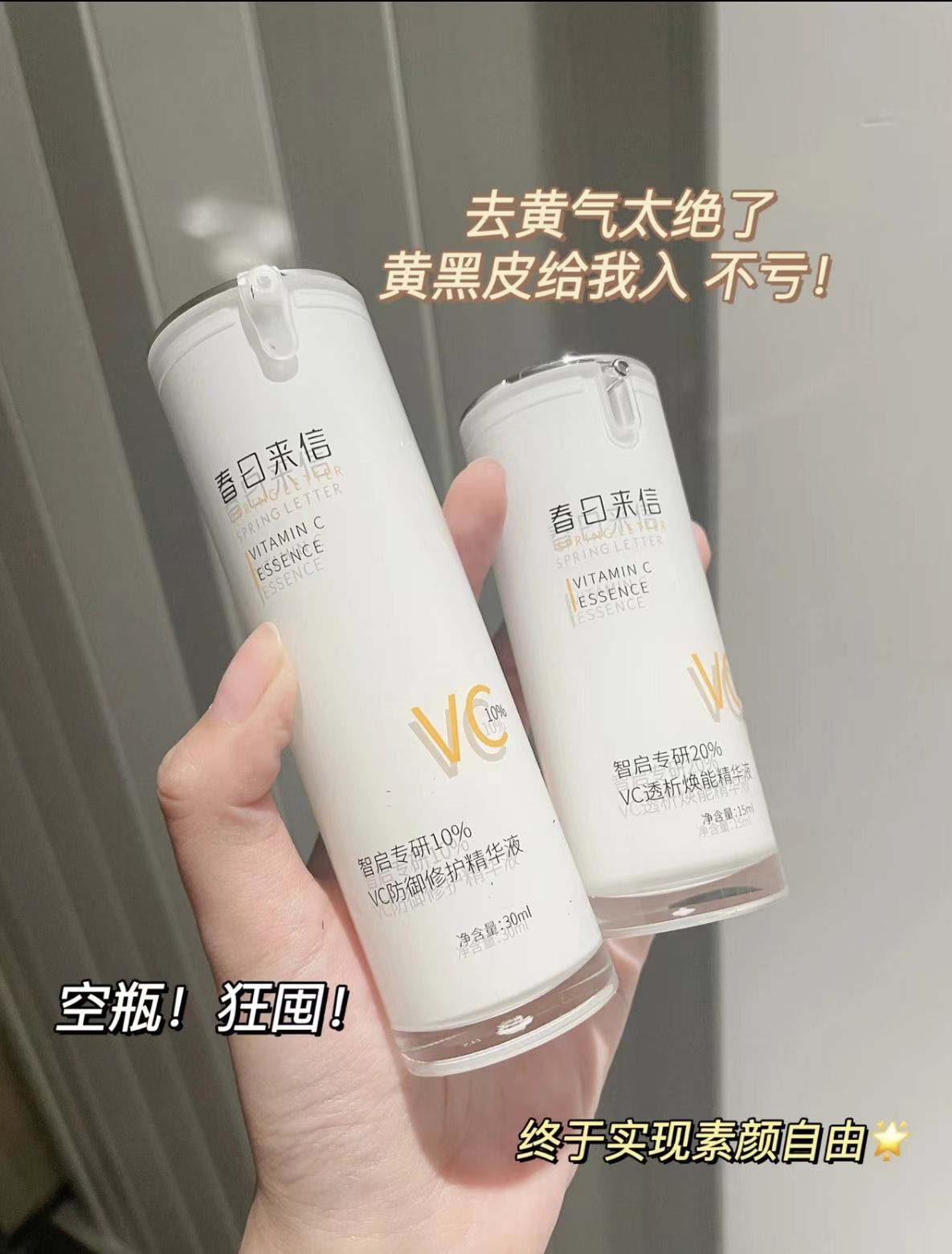 春日来信vc精华30ml 26元 - 线报酷