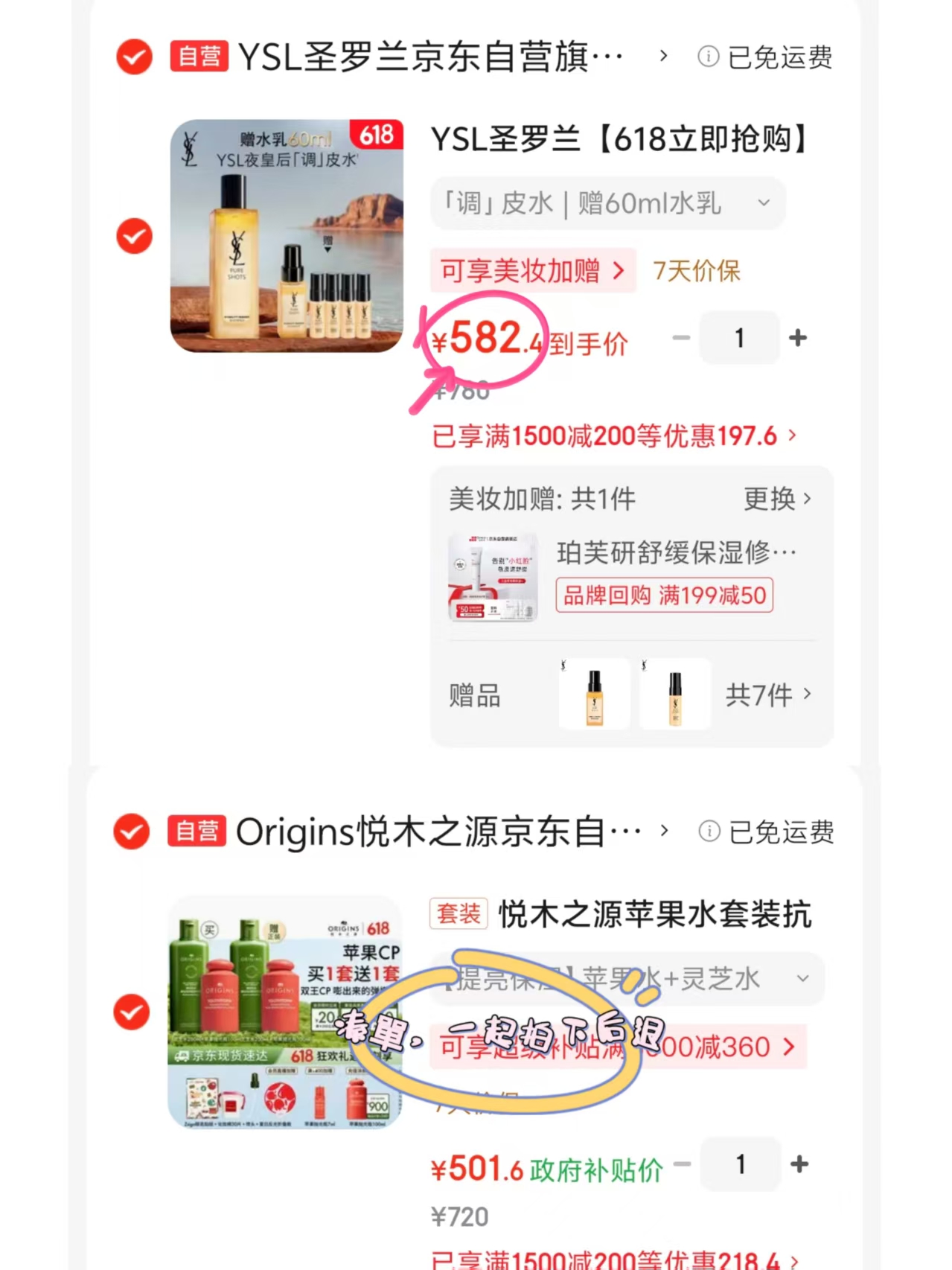 YSL夜皇后调皮水礼盒含贈水共180ml+乳共30ml 582元 - 86线报