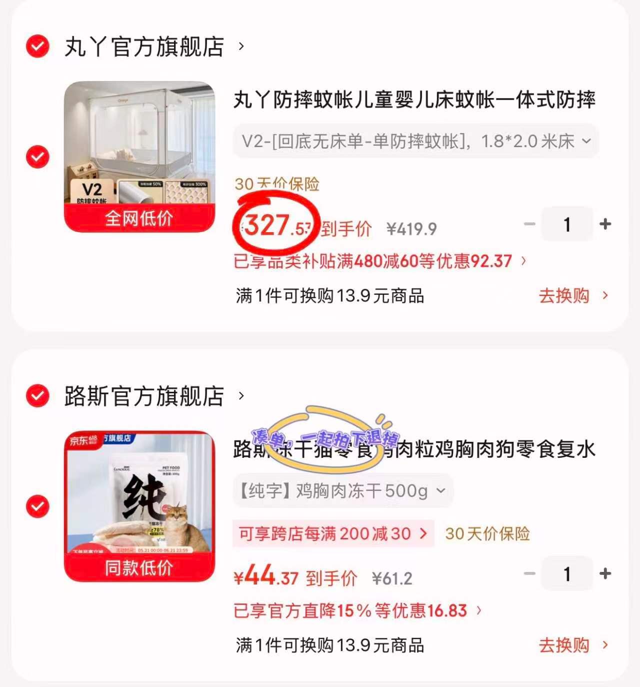 丸丫婴儿V2防摔蚊帐 327.5元 - 线报酷