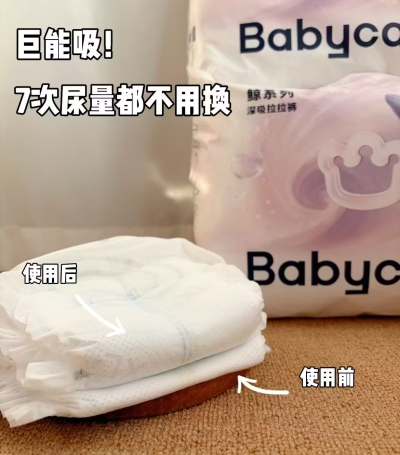 bbc鲸吸系列拉拉裤 44.9元 - 86线报