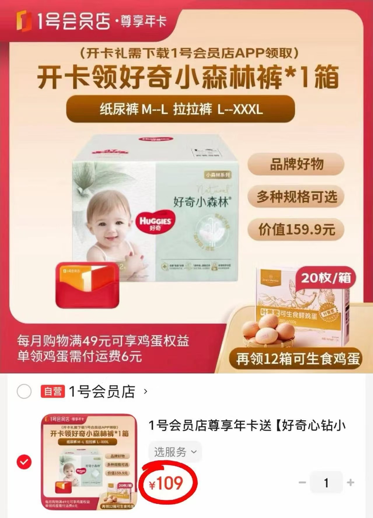 好奇小森林1箱2包 109元,12箱可生食鸡蛋共240枚 109元 - 86线报 好奇小森林1箱2包 109元,12箱可生食鸡蛋共240枚 109元 - 86线报