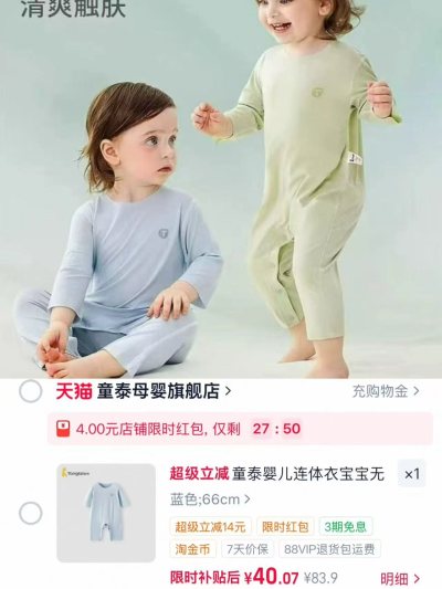 童泰婴儿短袖连体衣 35元，童泰婴儿薄款连体衣 40元 - 86线报