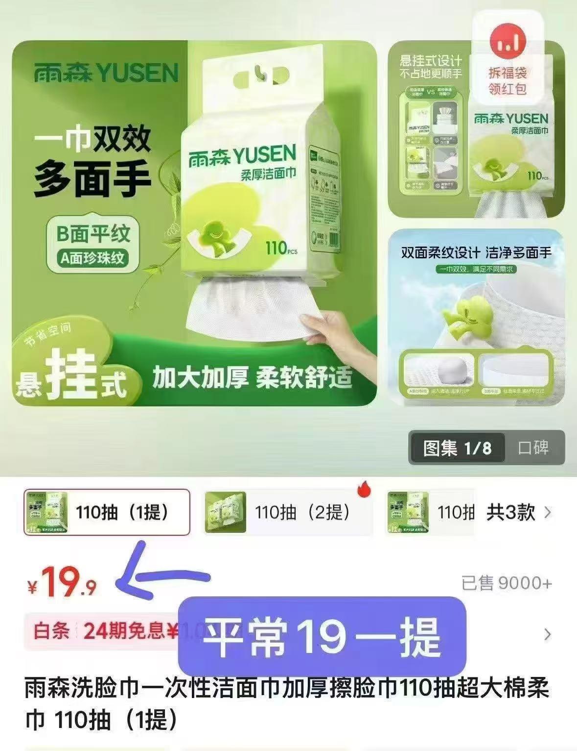 雨森洗脸巾大尺寸110抽2包 11.89元 - 线报酷