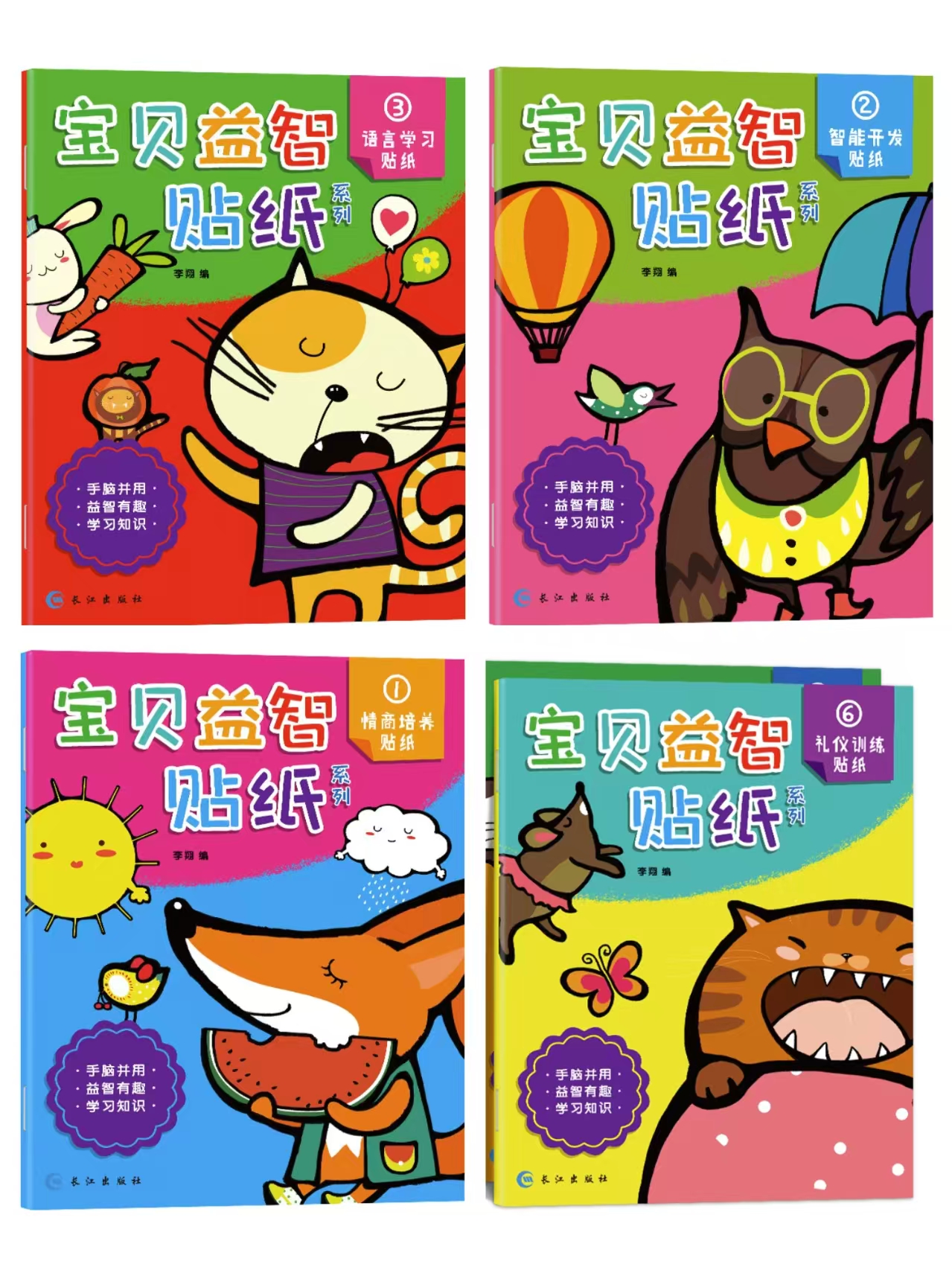 宝贝益智贴纸6册 4.6元 - 86线报