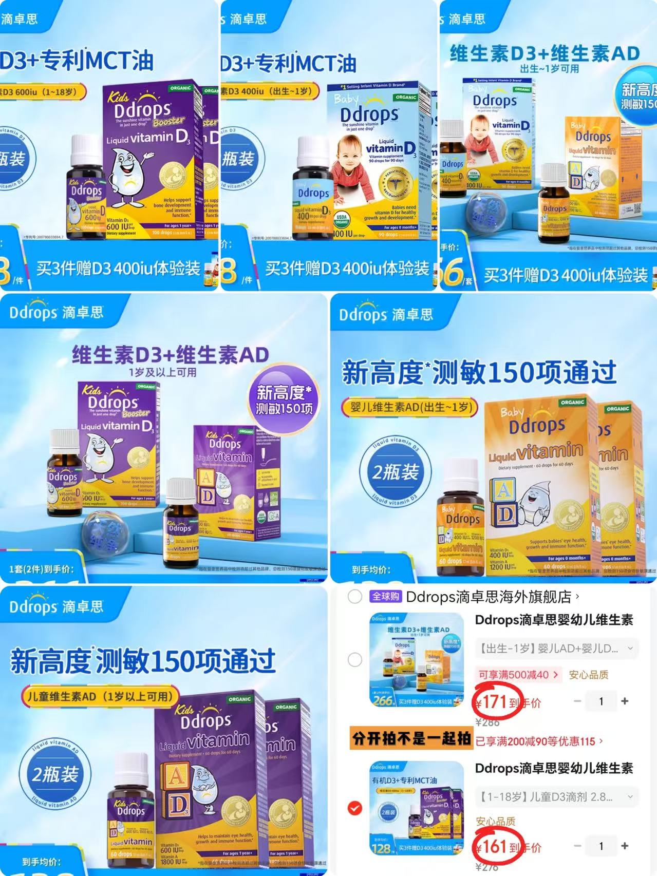 Ddrops滴卓思D3滴剂拍1发2瓶 161元，Ddrops滴卓思AD+D3组合拍1发2瓶 171元 - 86线报