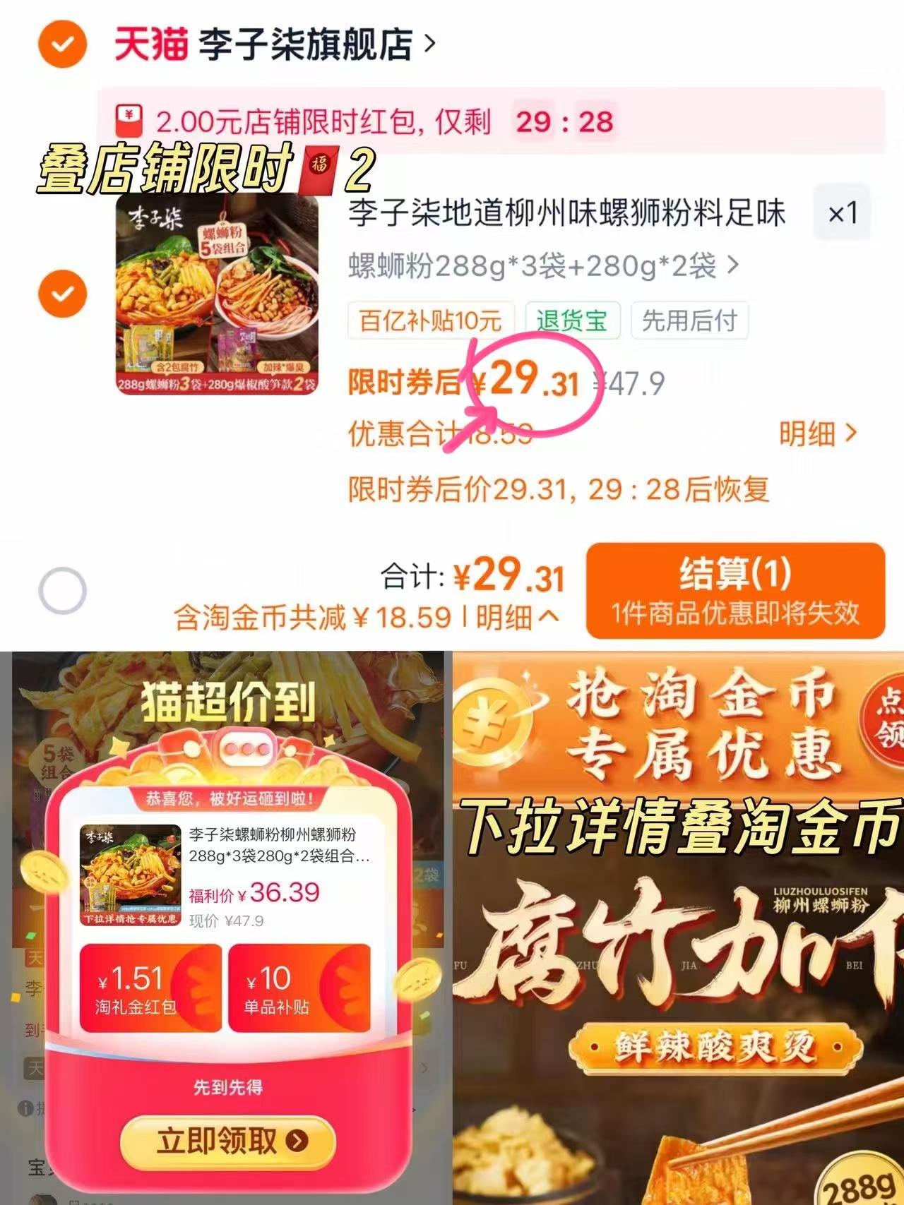 李子柒螺蛳粉含赠6袋 29元 - 86线报 李子柒螺蛳粉含赠6袋 29元 - 86线报