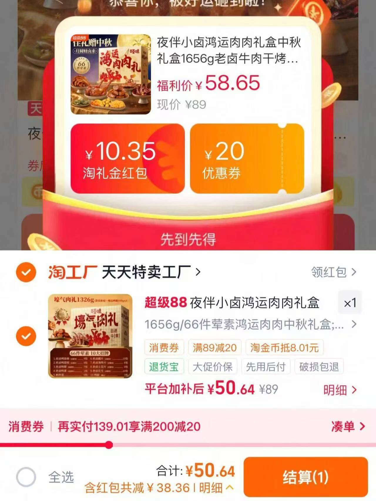 百草味夜伴小卤中秋礼盒🍗 💰50到手1656g/66件‼‼ - 86线报