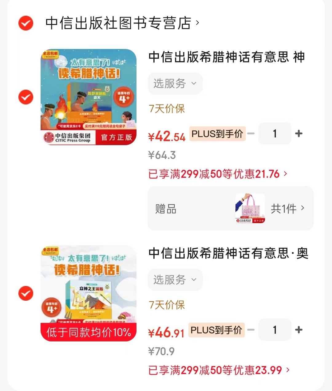 希腊神话有意思合集奥林匹斯十二主神 46.9元,希腊神话有意思合集神和英雄的故事 42.5元 - 线报酷 希腊神话有意思合集奥林匹斯十二主神 46.9元,希腊神话有意思合集神和英雄的故事 42.5元 - 线报酷