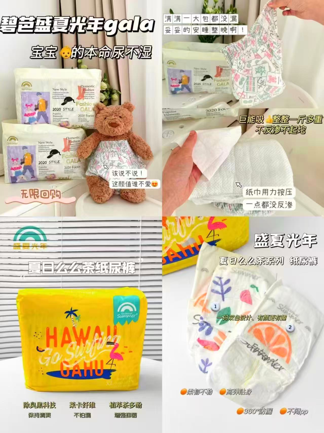♥️盛夏光年尿不湿🈴集 ⚠️两款🉑选 透气舒适 1⃣GALA系列💰52/包 - 86线报