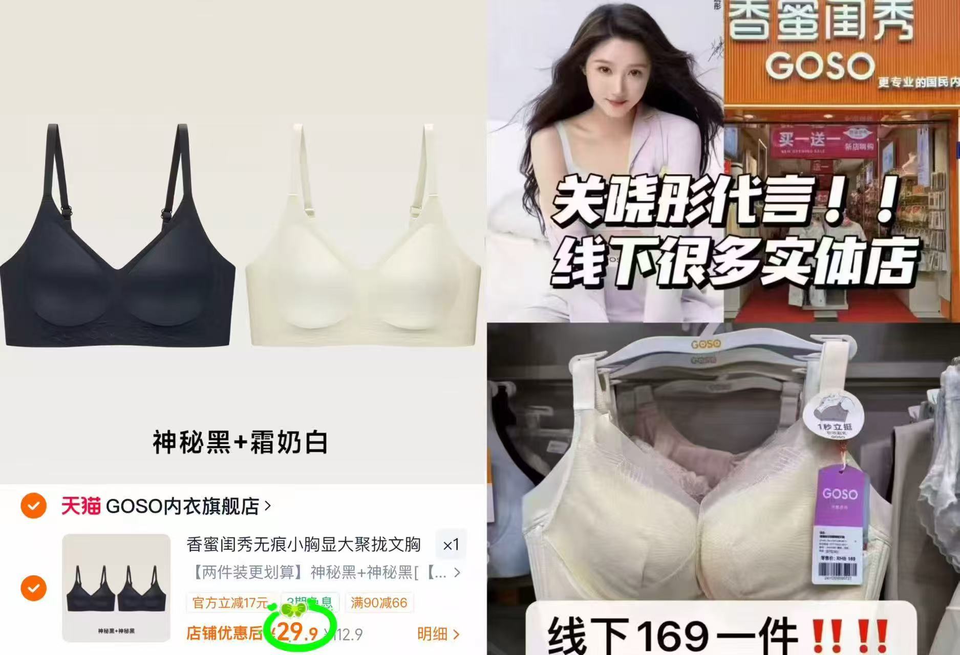 GOSO香蜜闺秀Nei衣2件装 29.9元 - 美泡泡