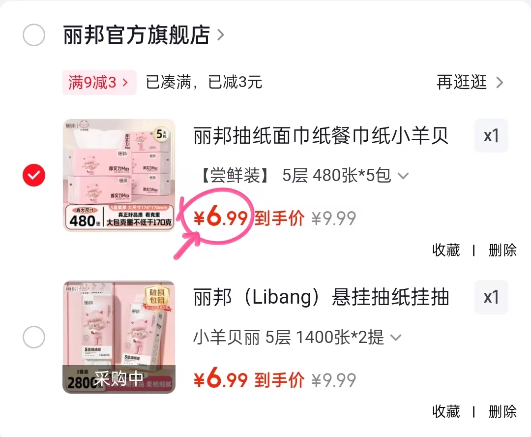 丽邦小羊贝丽五层加厚悬挂式抽纸两提 6.9元，丽邦小羊贝丽厚实力max抽纸5包 6.9元 - 86线报