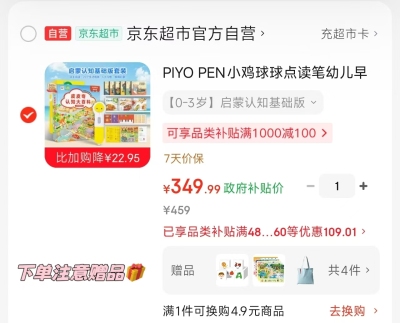 PIYO PEN小鸡球球点读笔 349.9元 - 86线报 PIYO PEN小鸡球球点读笔 349.9元 - 86线报