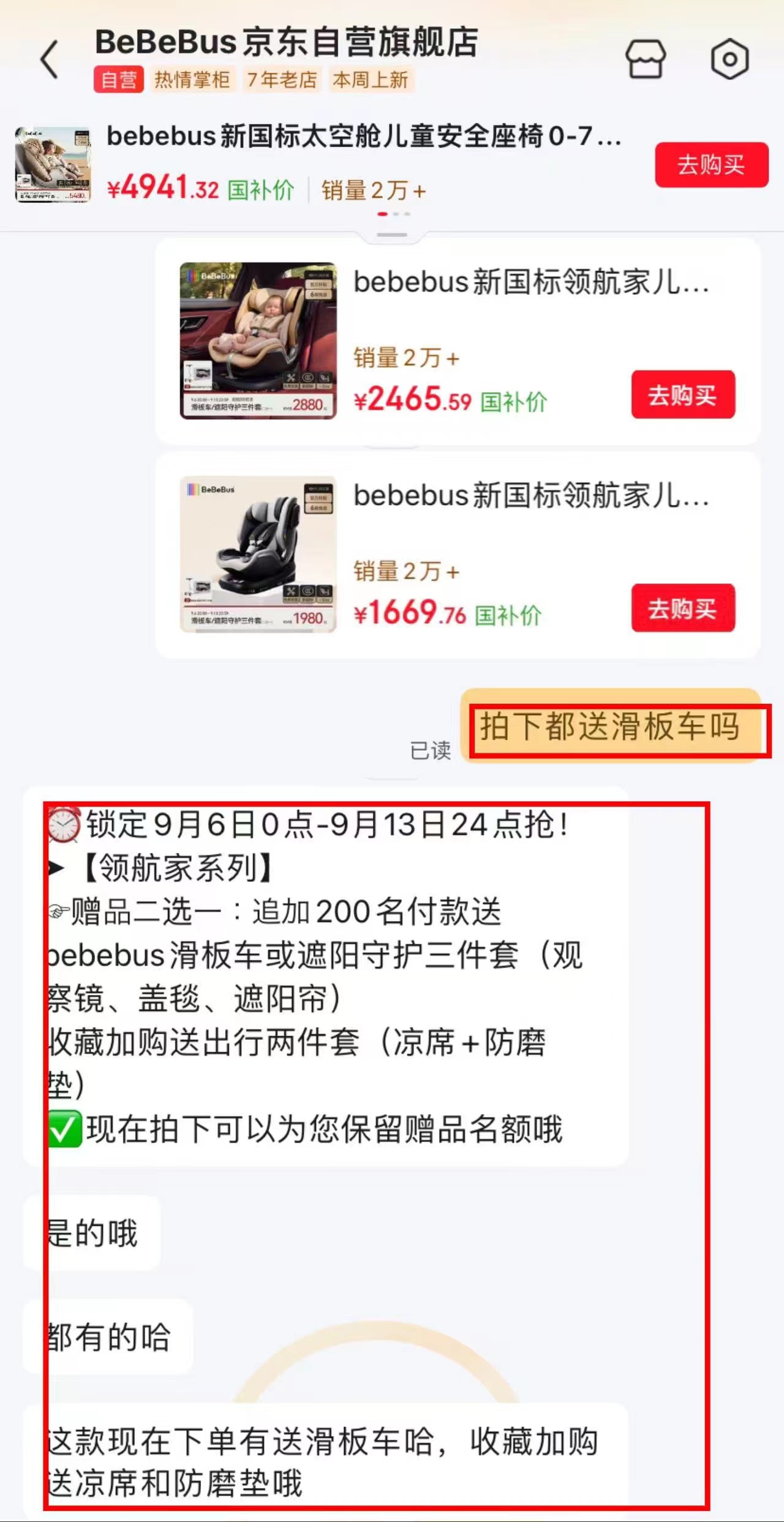 Bebebus小飞盾语音款 3457.5元，Bebebus通风款 3262.2元 - 清风线报