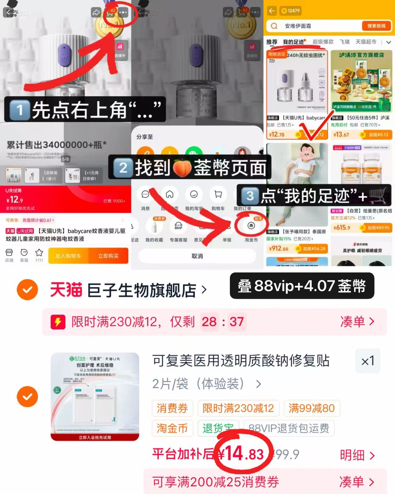 可复美透明质酸钠修复贴拍1件共2片 14.8元 - 86线报