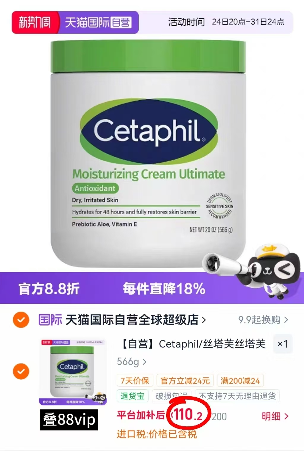 丝塔芙大白罐身体乳566g 110.2元 - 86线报