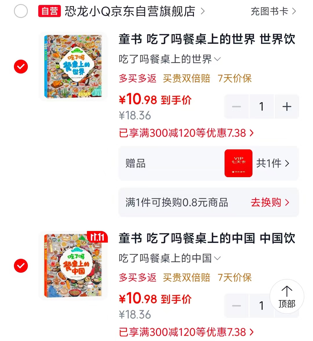 吃了吗餐桌上的中国 10.9元 - 86线报