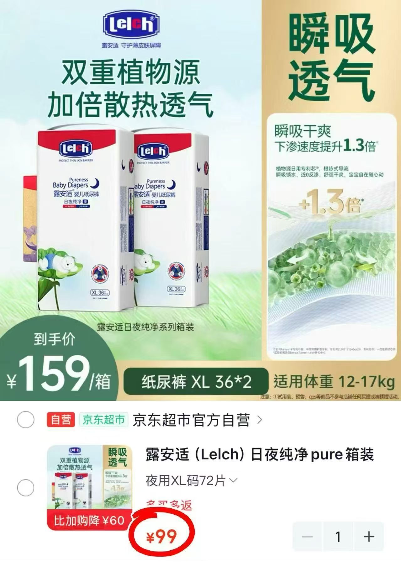 露安适日夜纯净pure箱装纸尿裤L码80片 99元 - 线报酷 露安适日夜纯净pure箱装纸尿裤L码80片 99元 - 线报酷