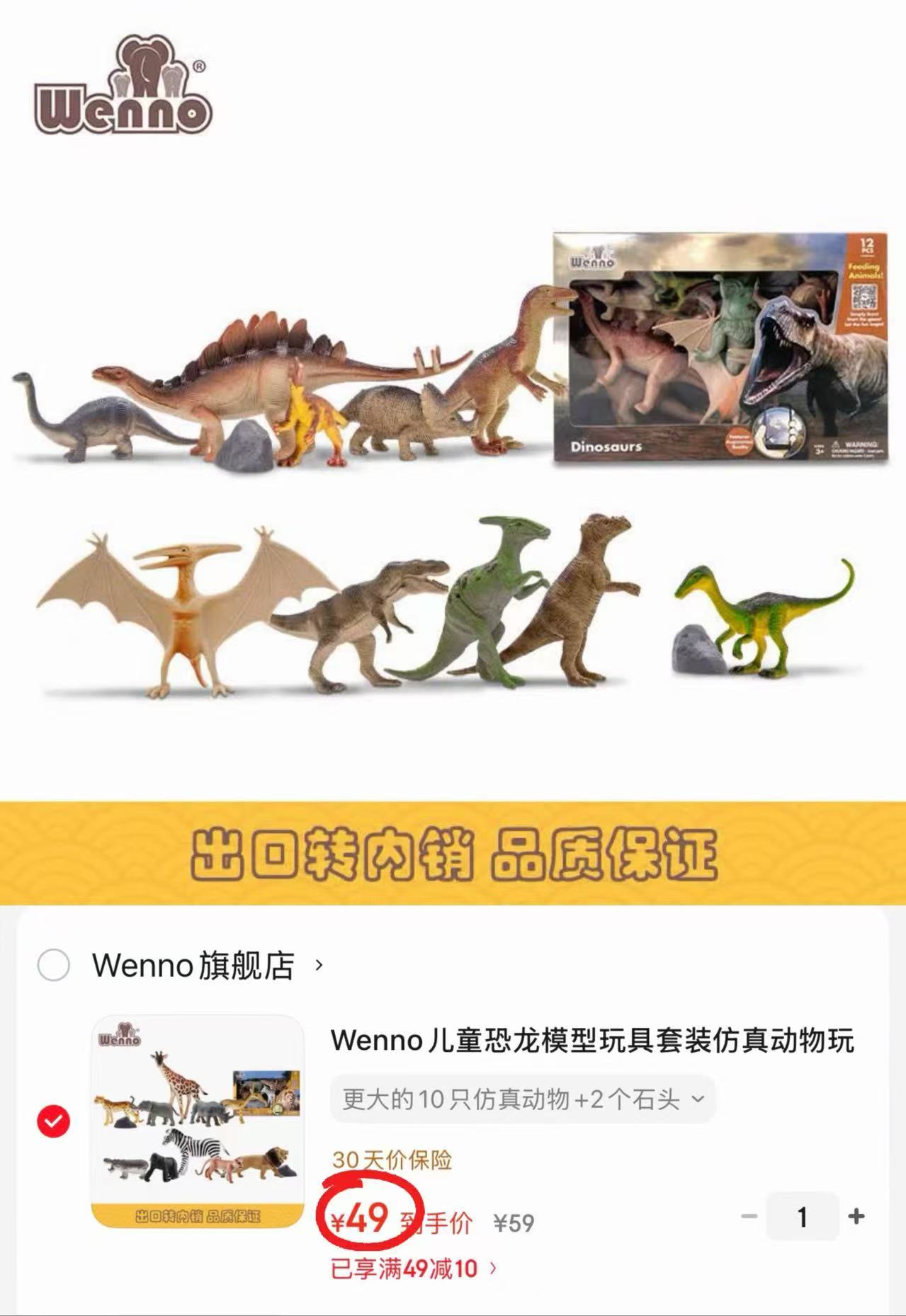 Wenno儿童动物模型玩具10只动物+2个石头 49元 - 86线报
