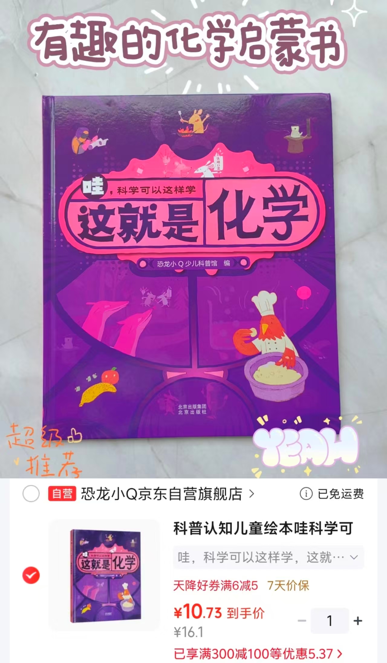 这就是化学 10.7元 - 86线报 这就是化学 10.7元 - 86线报
