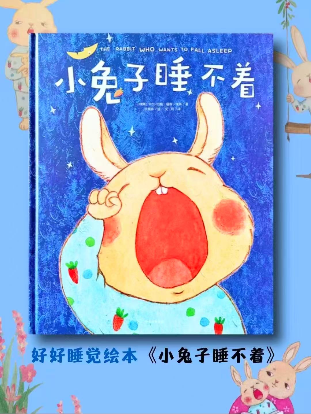 小兔子睡不着 15元 - 86线报