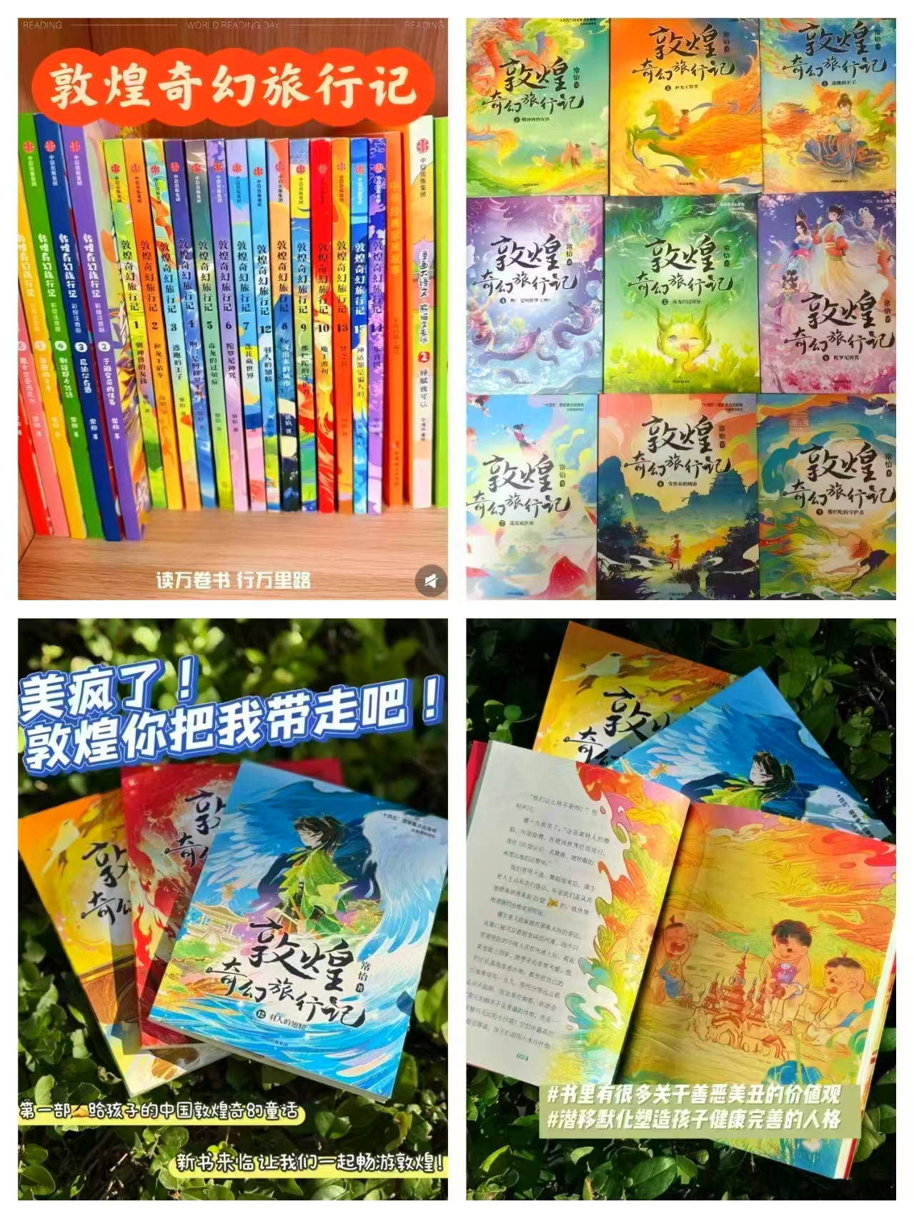 敦煌奇幻旅行记第一辑1-3册 35.6元，敦煌奇幻旅行记第二辑4-6册 35.6元 - 86线报