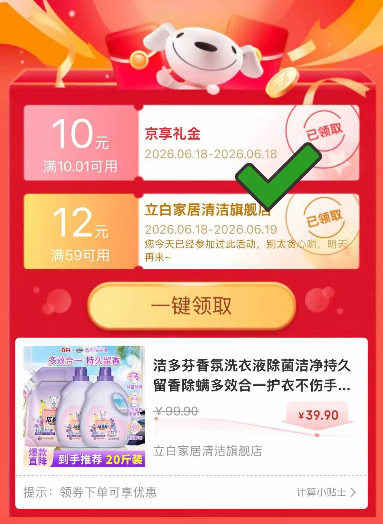 立白洁多芬洗衣液5kg*2大瓶装 39.9元 - 86线报